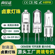 G4低压卤素灯珠G5.3香薰灯220v12V20W35W插脚水晶灯泡两针插泡