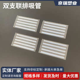 批发10毫升双支联排一次性透明小吸管口服液口独立包装牛奶吸管