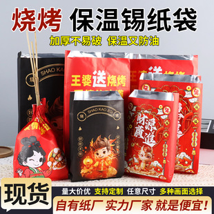 Barbecue packing bag paper bag tin foil fried skewers roasted skewers tin foil disposable oil-proof thermal insulation takeaway bag commercial