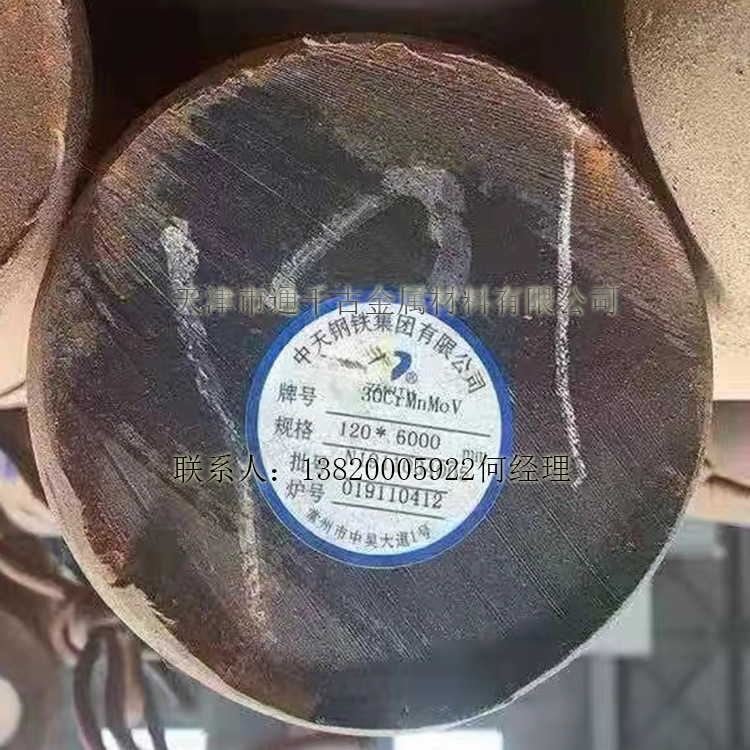 现货销售30CrMnMoVA 30CrMnMoV钢棒/锻件/盘条【欢迎来电咨询】