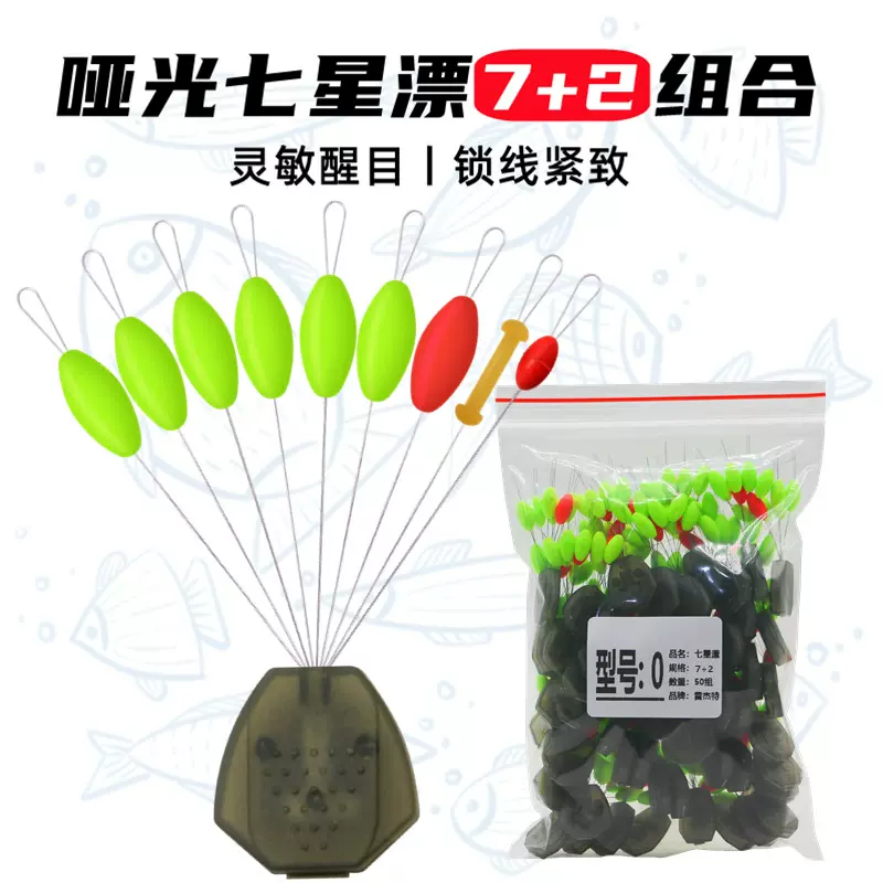 七星漂7+2组合散装50组一包哑光大浮漂七星漂浮5+1传统钓配件批发