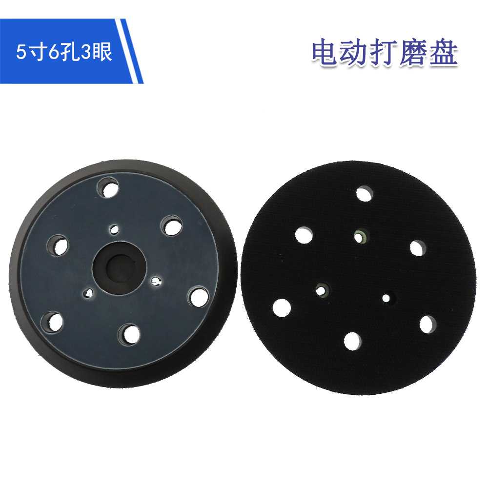 跨境货源 5寸6孔3眼电动抛光盘自粘背绒砂纸打磨盘电动打磨机底盘