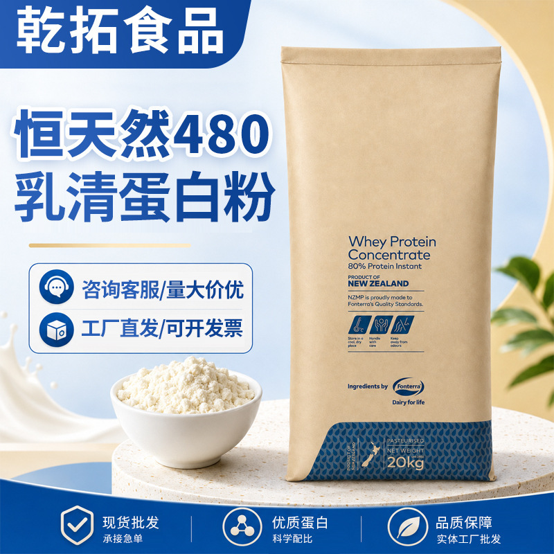 New Zealand Fonterra Concentrated Whey Protein Powder Instant Soluble 480Wpc480 Wholesale in Stock