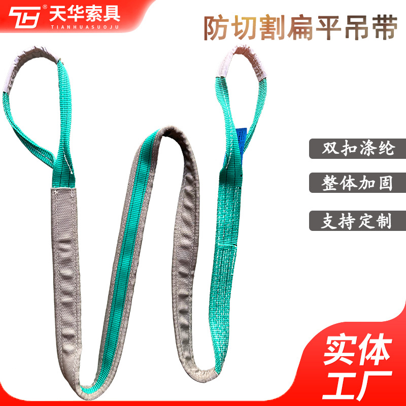 防切割耐磨双扣扁平吊装带厂家批发涤纶双耳起重吊带工业绿色吊装