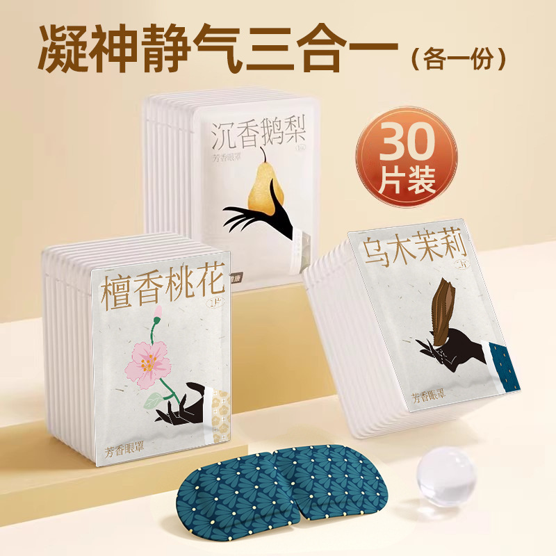 代发芳香蒸汽眼罩助缓解眼疲劳古方蒸气加发热护眼眠热敷眼贴76|undefined