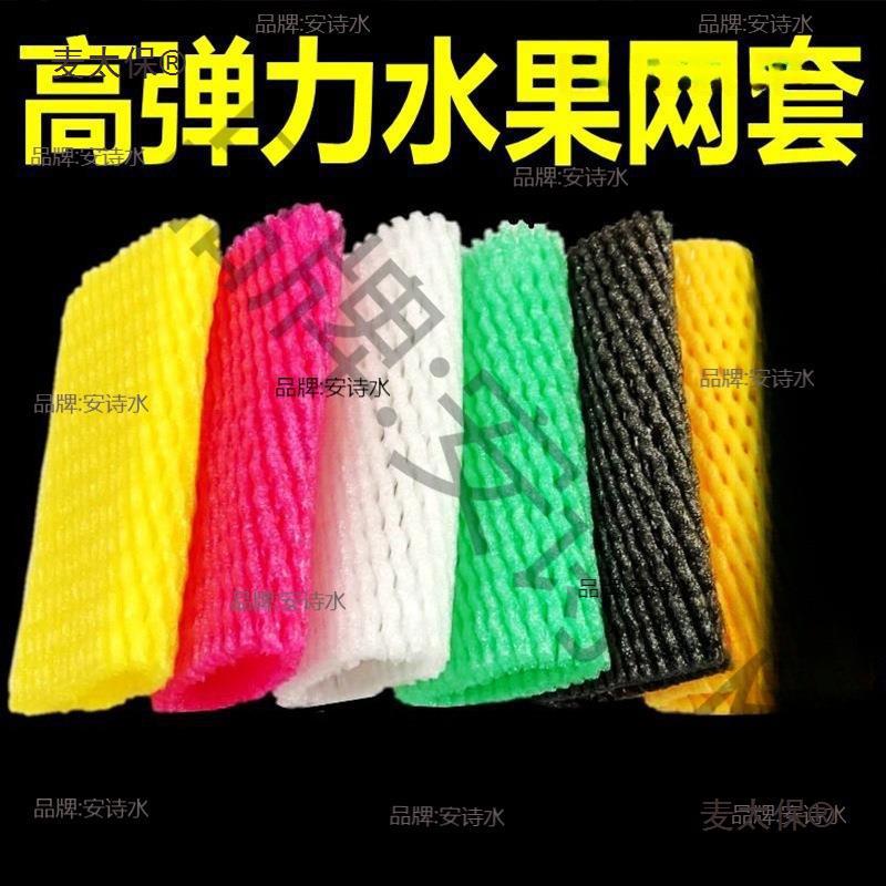 发泡泡沫猕猴桃水果麦防震发网袋网套彩色保护鸡蛋网太保