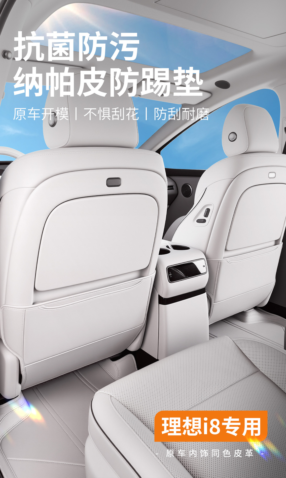 Customizable Rear Seat Anti-Kick Pad for Ideal I8, Car Accessories, Car Interior, Stain-Resistant Anti-Kick Backrest Pad