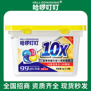 Hello Ding Ding Laundry Fragrance Beads Three-In-One Family Pack Fragrance Removes Stains and Removes Mites 8g Loose Beads Wholesale Spot