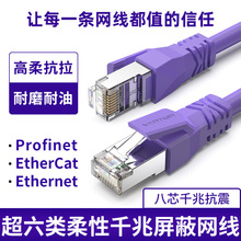 永定超六6类千兆Profinet工业网线伺服EtherCAT高柔拖链屏蔽成品