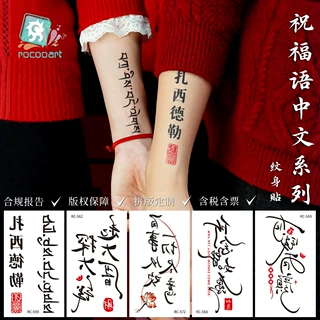 瑞卡龙新年节日婚礼妆容脸贴跨年女生氛围祝福语纹身贴纸小清新