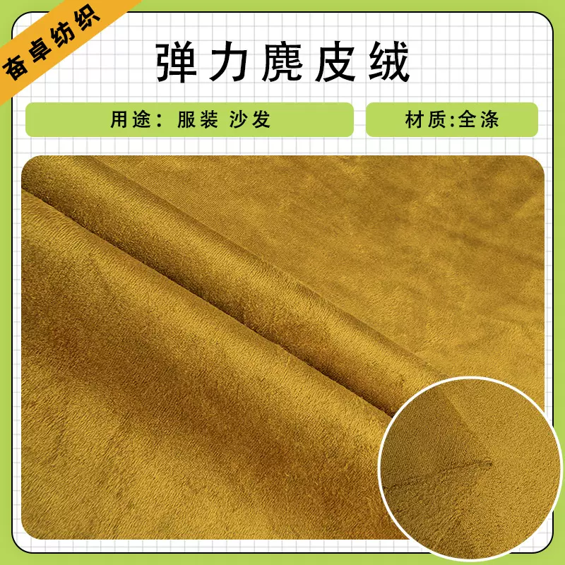 弹力麂皮绒面料定制 枕头抱枕沙发针织布料 涤氨雪花绒弹力麂皮绒