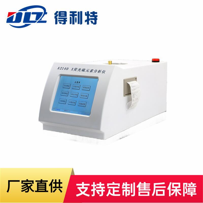 得利特A2140型X荧光硫元素分析仪荧光硫检测仪测硫仪厂家直销