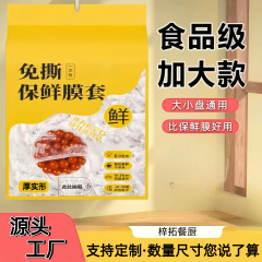 取り外し可能なラップフィルムカバー 500 個食品グレードの特別な残り物カバー家庭用冷蔵庫ボウルカバー壁掛けラップフィルム