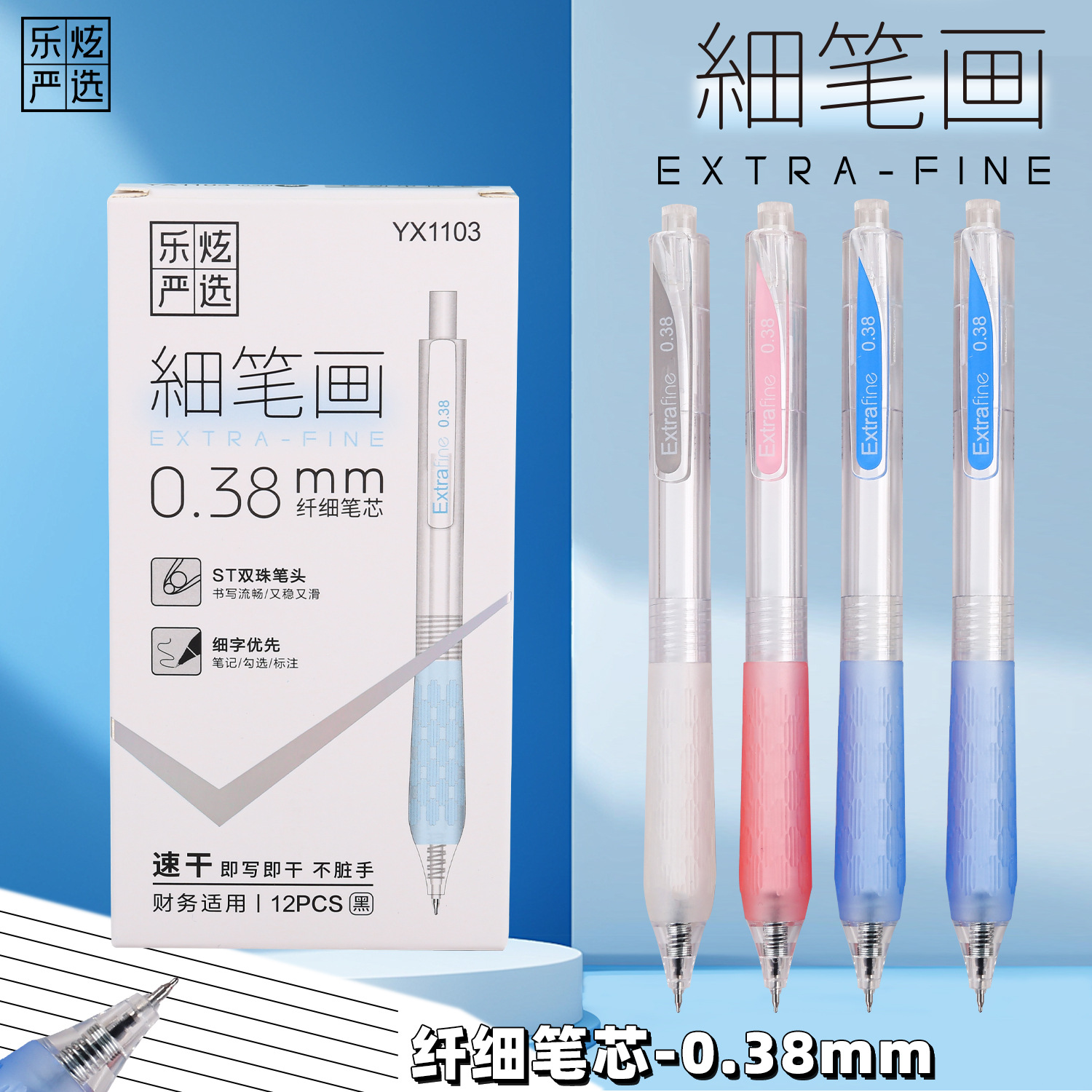 0.38mm财务适用黑笔12支装细笔尖ST双珠速干按动中性笔软胶护套