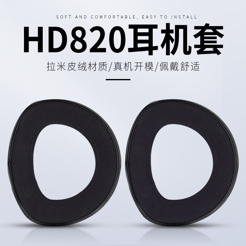 Suitable for senheiser HD820 headset cover sponge pullover beam earmuffs earmuffs leather cover accessories