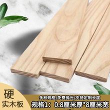 水曲柳实木板白蜡木硬木片diy层板架原木板定 制床板条小木条木方