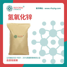 氢氧化锌 无机化工原料 20427-58-1 可用于橡胶制造 99%含量