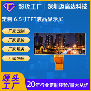 �S�Ҷ���6.5�� TFT LCD�|��Һ���@ʾ��IPS����MIPI�@ʾģ�M���