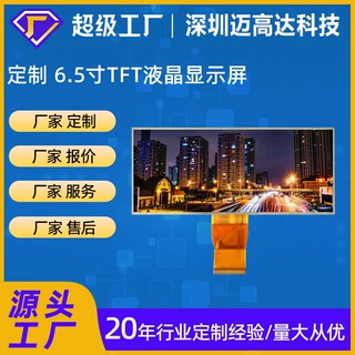 厂家定制6.5寸 TFT LCD触摸液晶显示屏IPS高清MIPI显示模组面板