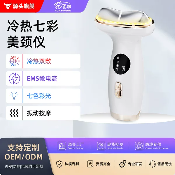 Hot and Cold Neck Beauty Device, Facial and Neck Massager, 7-Color Light, Micro-Current, Vibration, Heating, and Cold Compress