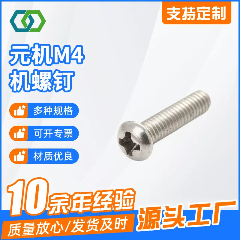 大量供应304不锈钢PM十字槽盘头圆头机牙螺钉 M3-M8加长螺钉