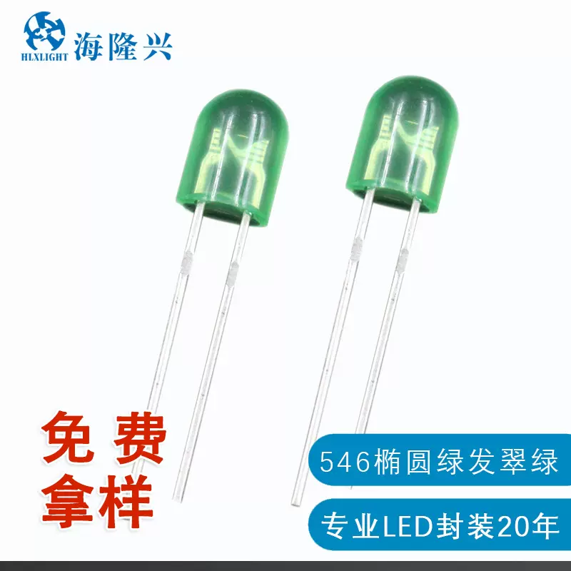 led灯珠546椭圆直插带卡绿发翠绿F5led发光二极管交通地埋直插式