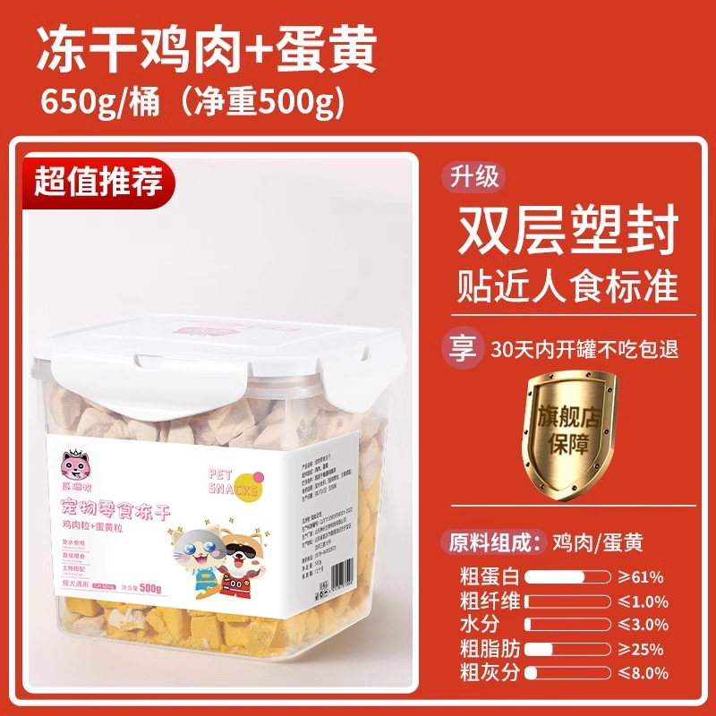 가성비 럭셔리 더블세트 [닭고기 큐브+계란노른자 650g] (둥근뺨) 0g