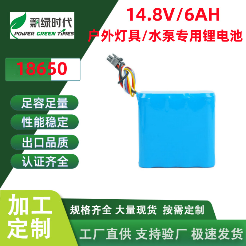 东莞18650/14.8v大容量圆柱磷酸铁锂三元户外灯具水泵太阳能锂电