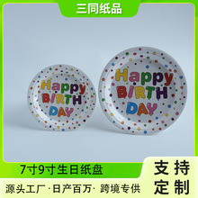 一次性纸盘彩色圆点仿金可降解一次性餐盘套装生日派对批发跨境现