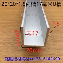 U�Ͳ��X20*20*1.5U�βۃ�17mm��߅U�������X������Ŀ���һ�׃r