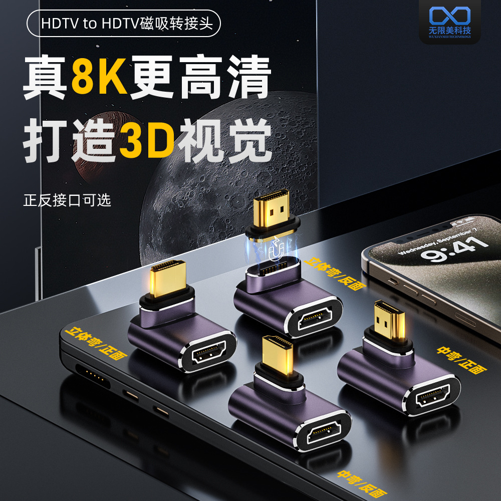 新款铝合金磁吸转接头 支持8K视频输出中弯HDCP2.1转接头立体弯头