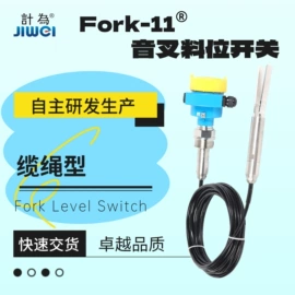 液位开关;料位控制器;磁翻板液位计