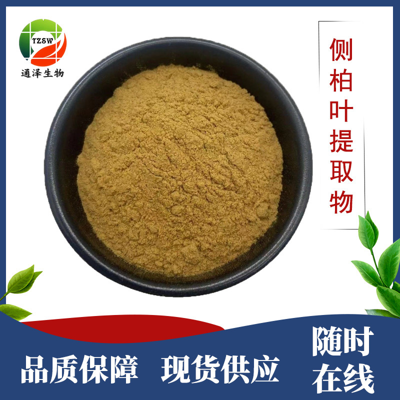 Platycladus Arborvitae Leaf Extract 10:1, Water-Soluble Platycladus Arborvitae Leaf Powder, Daily Chemical Raw Materials in Stock, and Platycladus Arborvitae Leaf Extract Liquid Are Also Available Platycladus Arborvitae Leaf Extract 10:1, Water-Soluble Platycladus Arborvitae Leaf Powder, Daily Chemical Raw Materials in Stock, and Platycladus Arborvitae Leaf Extract Liquid Are Also Available