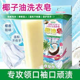 backcool椰油洗衣皂去异味除垢清香型居家日用