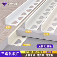 铝合金瓷砖收边条木地板三角孔压条直角包边条极窄奶油风金属线条