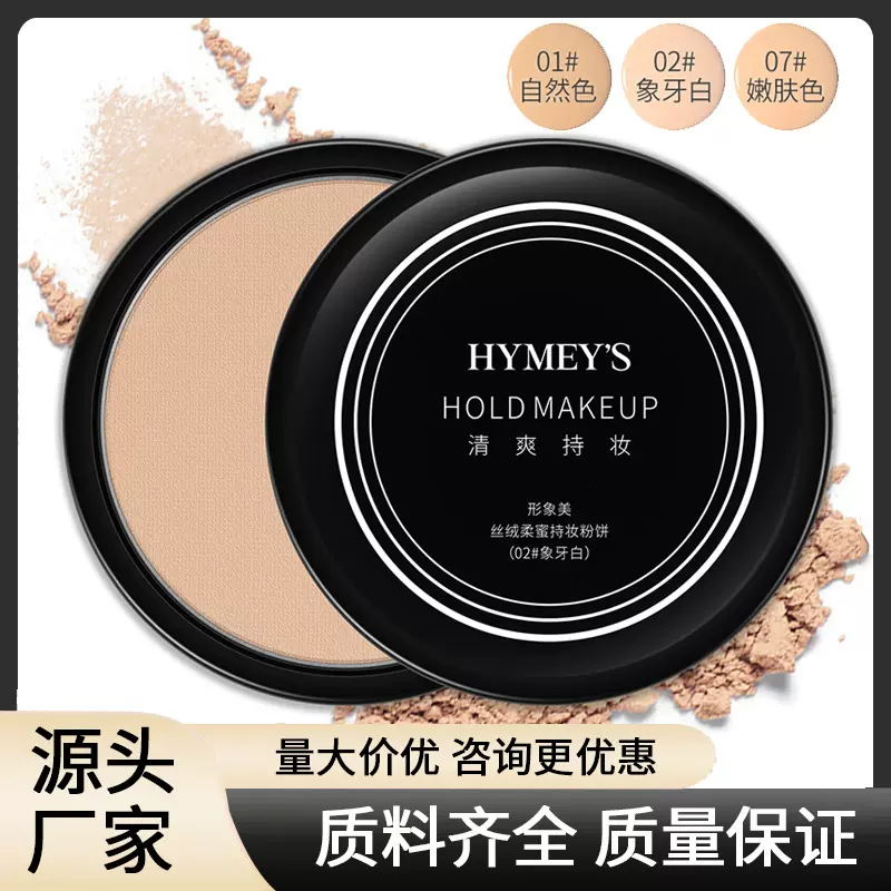 形象美丝绒柔蜜无瑕粉饼 轻薄透气定妆不易脱妆粉饼批发