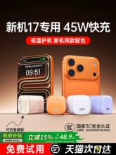 ��iPhone17�C���x���¿�45W����m���O��17�����iPhone17ProMa