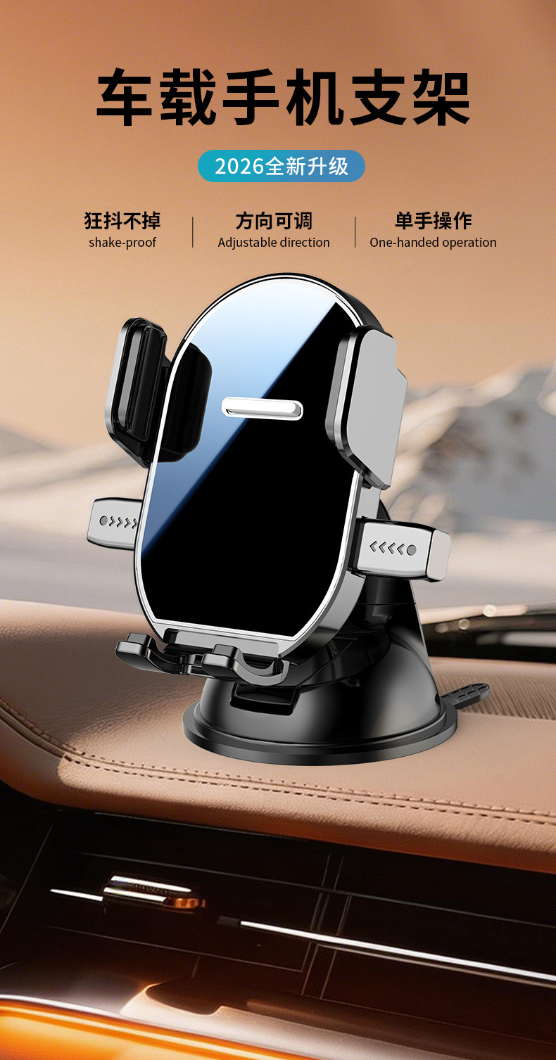 2026 high-tech shockproof suction cup car mount, specialized for car dashboard navigation and phone use