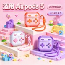 跨境新款适用苹果airpods5代保护套 游戏机款airpods5保护壳现货