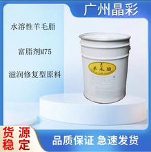 现货批发 优质水溶性羊毛脂 富脂剂M75 化妆品级片状水溶性羊毛脂