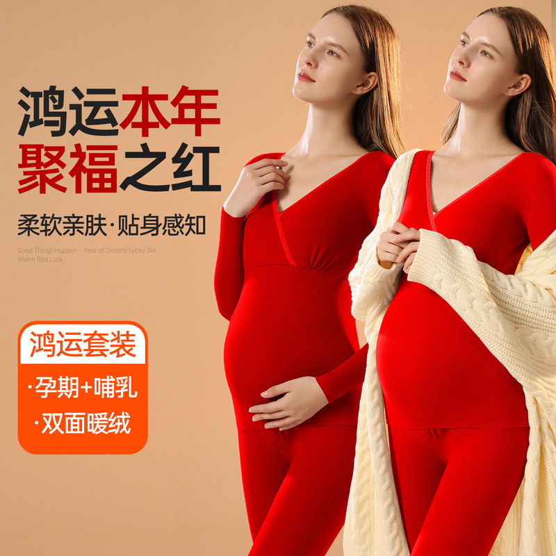 Red Wedding Maternity Thermal Underwear Autumn and Winter German Velvet Autumn Clothes and Long Pants Set Pregnancy Plus Velvet Winter