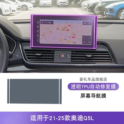 Car Modification Special Paint — Car interior film - 21-25-audi-q5l-screen-navigation-film