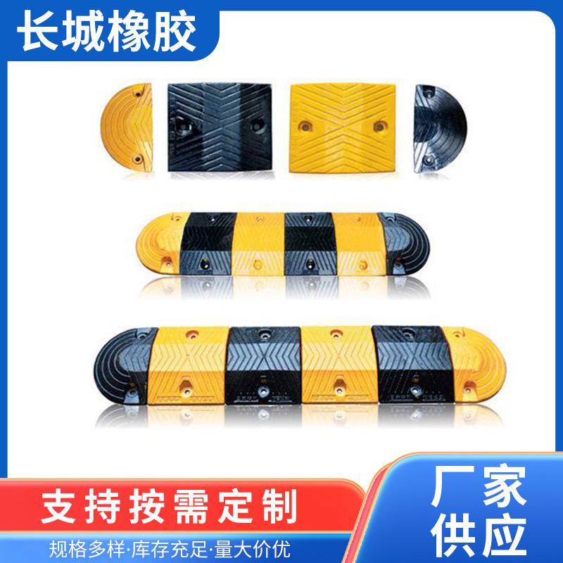 厂家直销长城橡胶橡胶减速带减速垄减震垫橡胶减速垄耐用防滑防撞