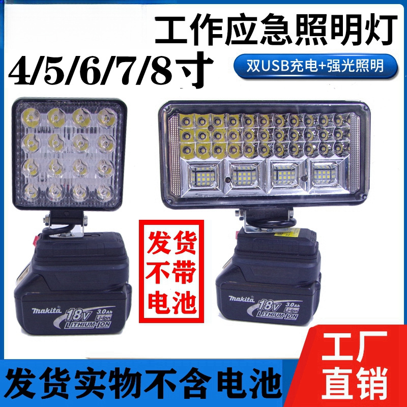 适配18V锂电池工作灯LED应急照明灯维修灯