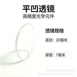 OEM/ODM 20*1mm厂家直销 平凹透镜 高透光学玻璃镜片 支持定制