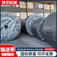 橡胶输送带耐磨耐高温传送带阻燃矿山用橡胶输送工业输送带传送带