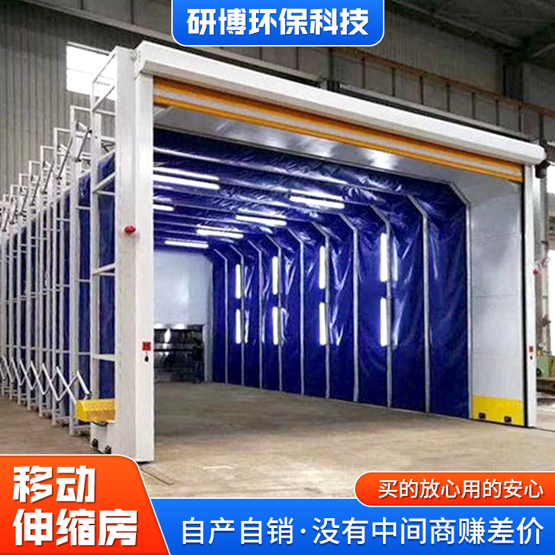 移动式伸缩喷漆房大型电动轨道环保无尘打磨房干湿两用折叠伸缩房