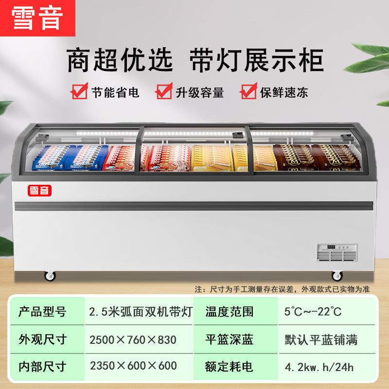 冰淇淋雪糕柜超市商用大容量展示柜冷藏冷冻两用透明玻璃门展示柜|undefined