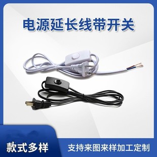 Desk lamp switch line switch line with plug with 303 switch power line 1.8 meters copper core flat plug two-core plug