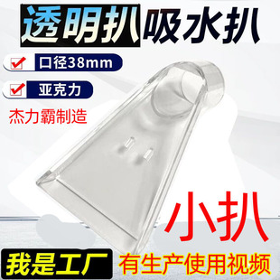Vacuum Cleaner Transparent Suction Head Hair Cleaning Carpet Sand Suction Art Water Cleaning Plastic Transparent Suction Head Small Suction Head